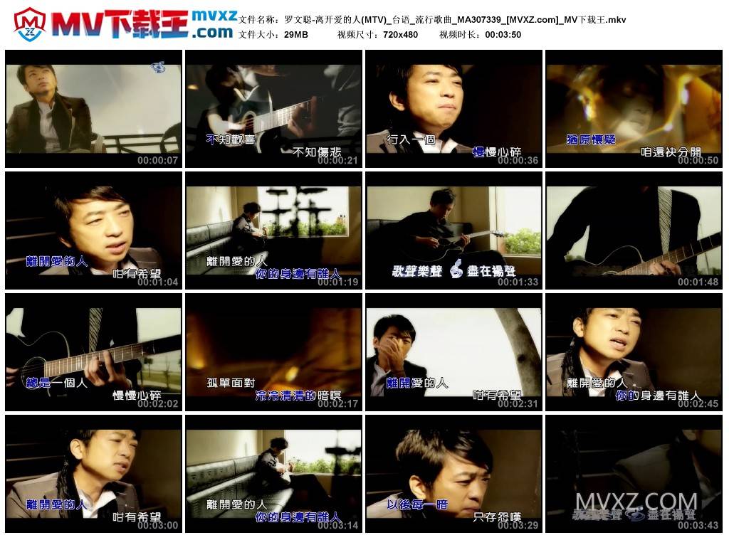 罗文聪-离开爱的人(MTV)_台语_流行歌曲_MA307339